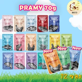 (ยกโหล 12 ซอง) Pramy พรามี่ อาหารแมวเปียกซอง 70g ลูกแมว แมวโต แมวแก่