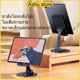ที่วางโทรศัพท์มือถือ, ที่วางแท็บเล็ตตั้งโต๊ะแบบหมุนได้, ขาตั…