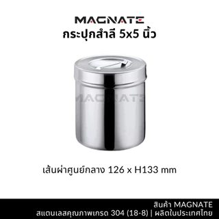 MAGNATE กระปุกสำลีสแตนเลส กล่องสำลี กล่องใส่อุปกรณ์ ใส่สิ่งของ (0391-0397)
