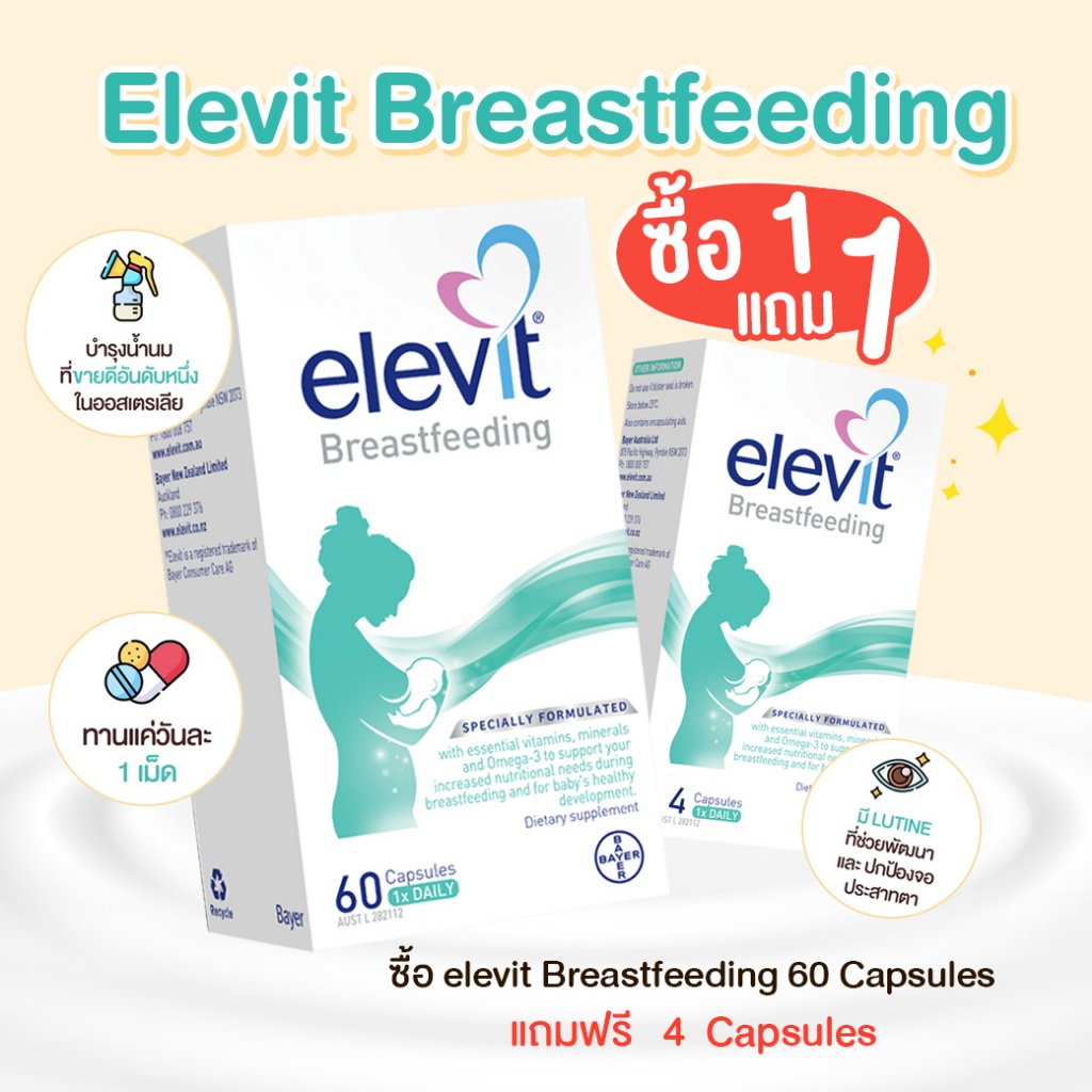 Elevit Breastfeeding วิตามินบำรุงน้ำนมแม่ ของแท้จาก AUS   Elevit ให้นม,บำรุงน้ำนม exp 31/03/26 📌