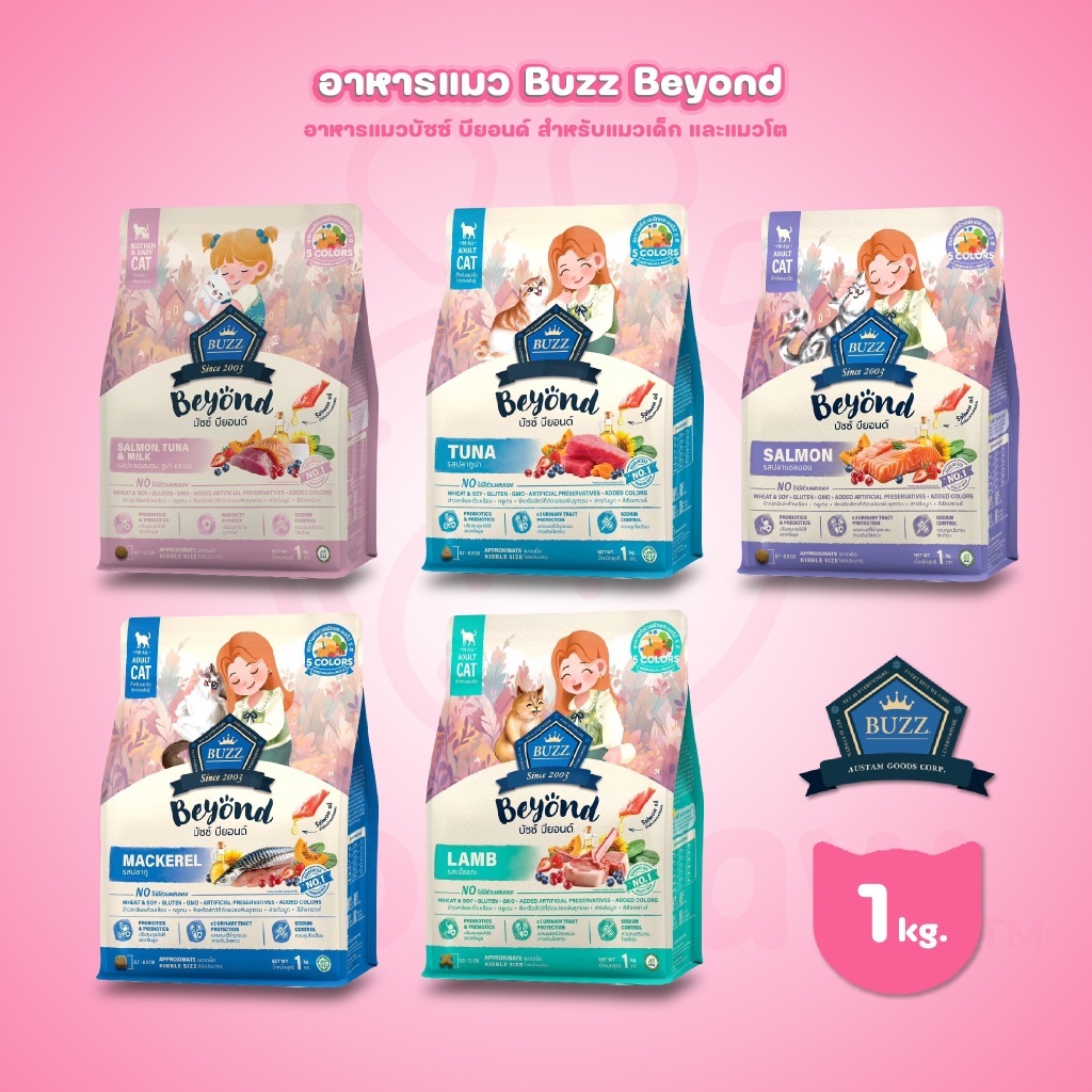 Buzz Beyond อาหารแมวบัซซ์ บียอนด์ ขนาด 1 กก.(1kg) Premium + Gluten Free NON GMO
