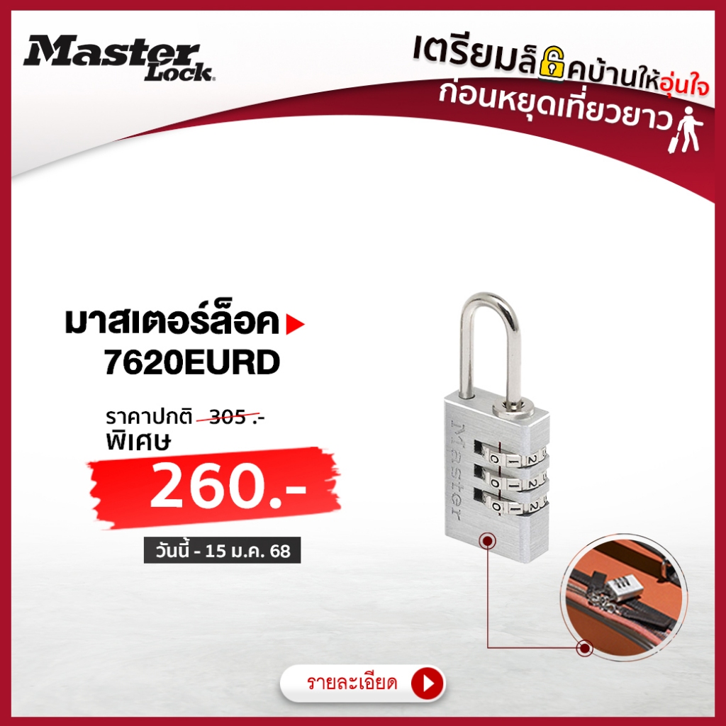 Master Lock มาสเตอร์ล็อค 7620EURD ขนาด 20 มม