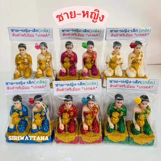 ตุ๊กตาตั้งศาล ตายาย ช้างม้า หนุ่มสาว นางรำ (ขนาดเล็ก) ชุดบริวาร เนื้อเรซิ่น เคลือบกากเพชร วางหน้าศาลพระภูมิ ศาลตายาย