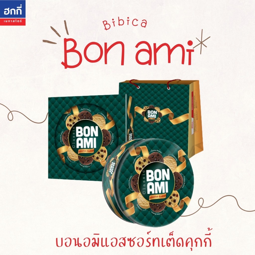 Bibica BONAMI บีบีก้า บอนอมิ แอสซอร์ทเต็ดคุกกี้ 2 ขนาด (192ก/340ก)