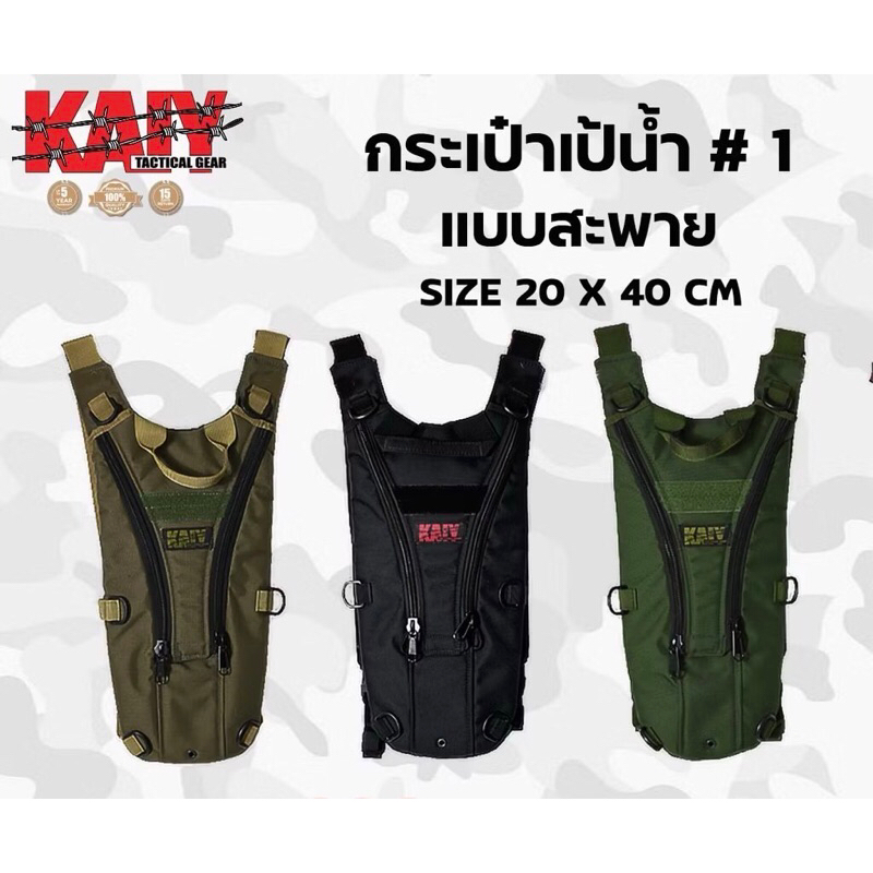 กระเป๋าเป้น้ำ#1 KAIY / กระเป๋าเป้น้ำแบบสะพายสำหรับใส่ถุงน้ำ (สินค้าไม่รวมถุงน้ำ)