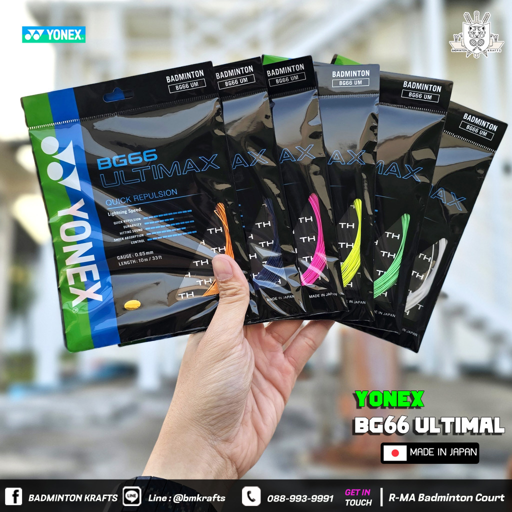 เอ็น Yonex BG 66 Ultimax