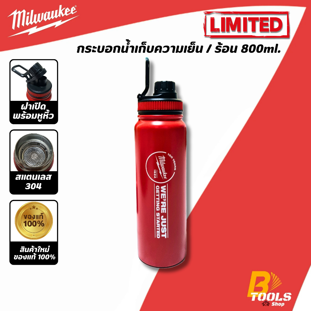 MILWAUKEE กระบอกน้ำเก็บความเย็น 800 ml. (Milwaukee ครบรอบ 100 ปี) LIMITED EDITION ลิขสิทธิ์แท้