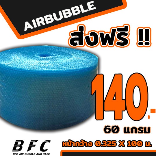 ส่งฟรี !!! แอร์บับเบิลพลาสติก Airbubble หน้ากว้าง32.5ซม. หนา60แกรมความยาว100เมตรเต็ม**สีน้ำเงิน**