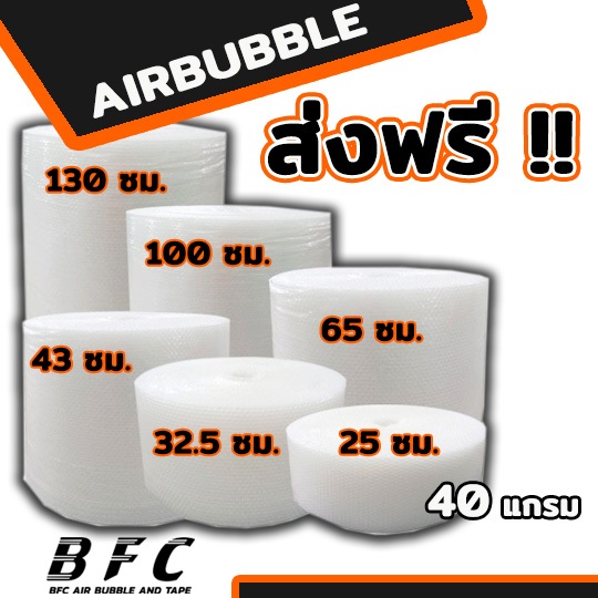 ส่งฟรี !!! แอร์บับเบิลกันกระแทก Air bubble สีใส หนา40แกรม ความยาว100เมตรเต็ม ส่งฟรีตั้งแต่ม้วนแรกสั่งได้ไม่จำกัด