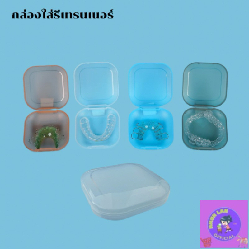 ฟรีสติกเกอร์ตกแต่ง พร้อมส่ง กล่องใส่รีเทรนเนอร์(Retainer Box)มีตลับ6สี