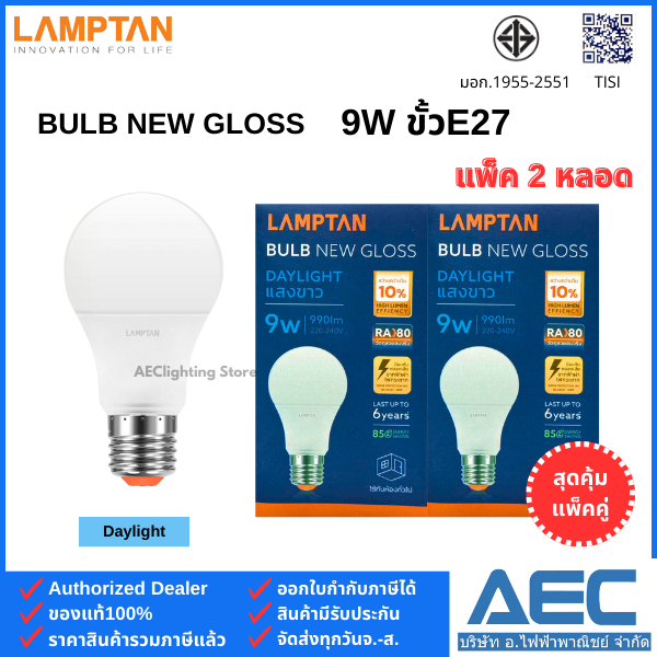 (แพ็คคู่) LAMPTAN หลอดไฟ LED BULB รุ่นNew Gloss 9W ขั้วE27 (1แพ็ค ได้รับ 2หลอด)