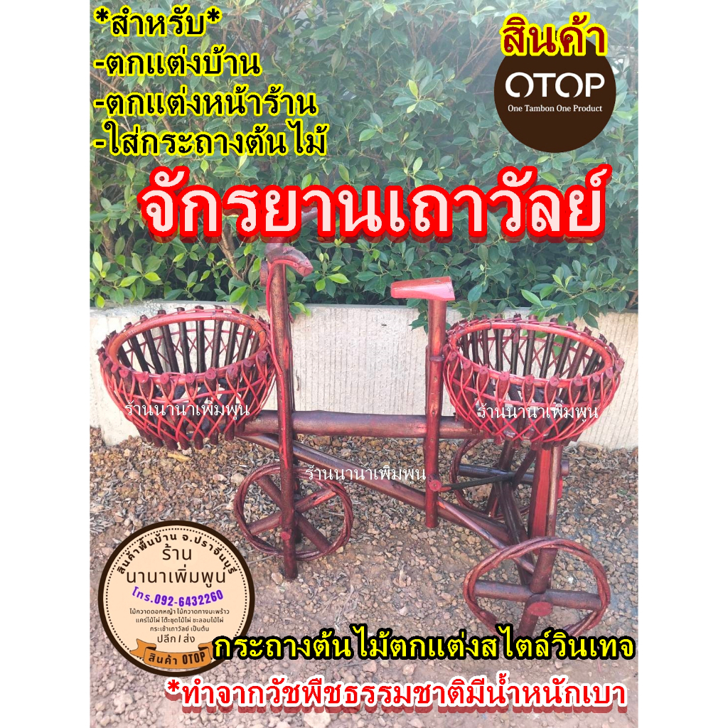 กระถางต้นไม้#จักรยานสามล้อ
