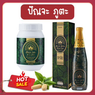 ปัญจะภูตะ น้ำสมุนไพร กิฟฟารีน ทั้งชนิดน้ำและชนิดแคปซูล ปรับส…