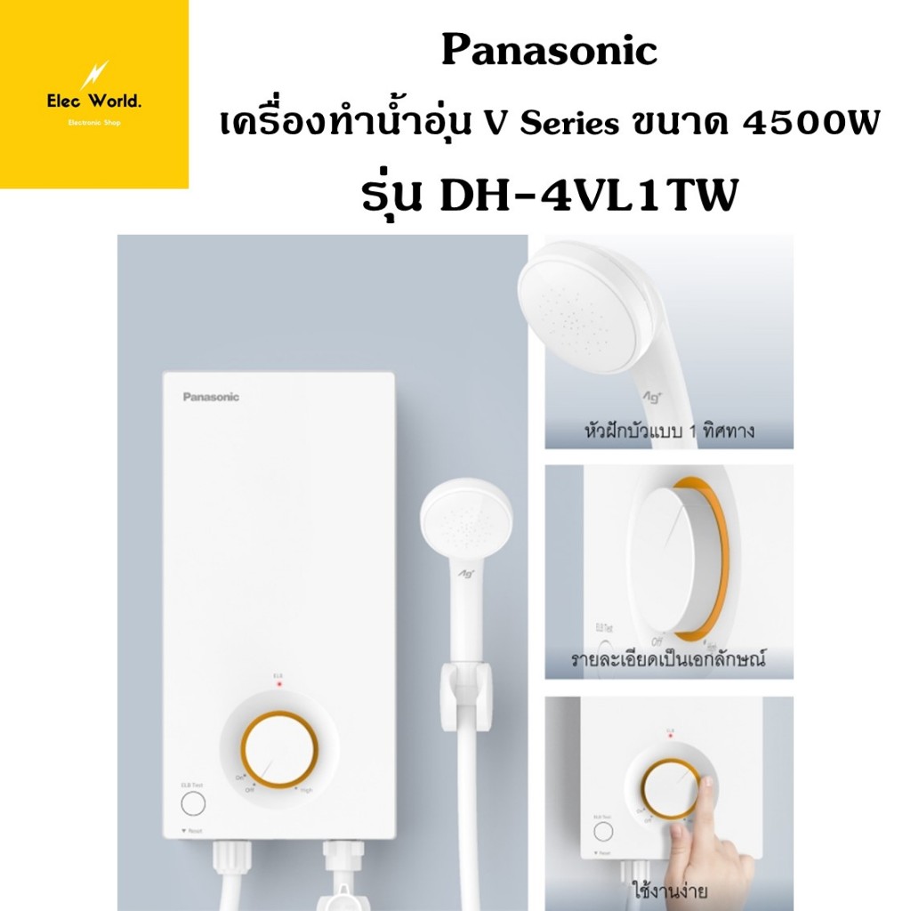 Panasonic เครื่องทำน้ำอุ่น 4,500 วัตต์ รุ่น DH-4VL1TW