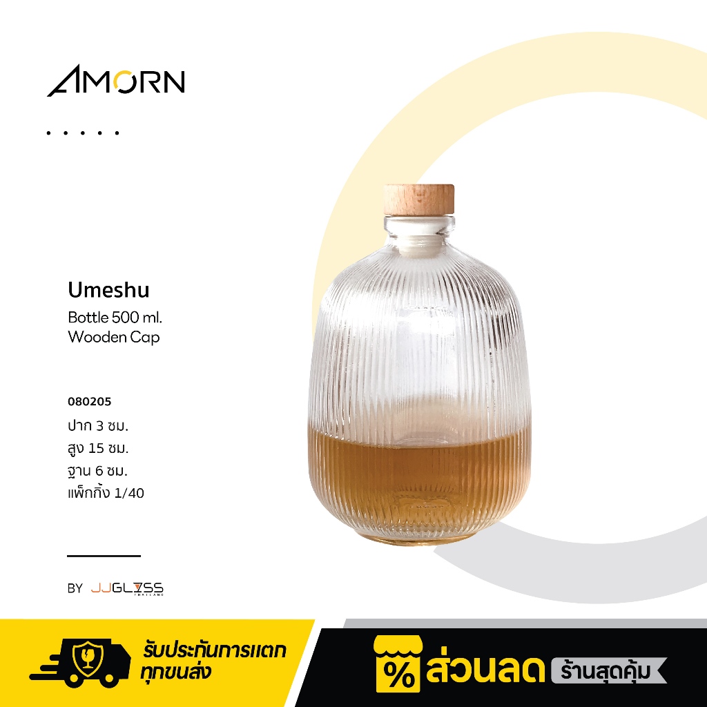 AMORN - Umeshu Bottle 500ml. Wooden Cap - ขวดแก้ว ขวดน้ำหอม ขวดแก้วฝาไม้ สำหรับใส่น้ำหอม โลชั่น อเนก