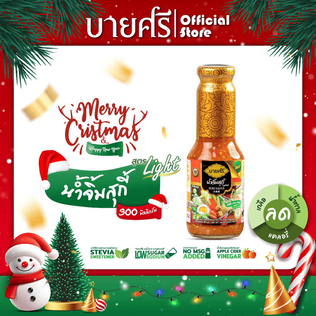 บายศรี น้ำจิ้มสุกี้ สูตรไลท์ 300 มล. / BYSRI Suki Sauce Formula Light 300 ml.