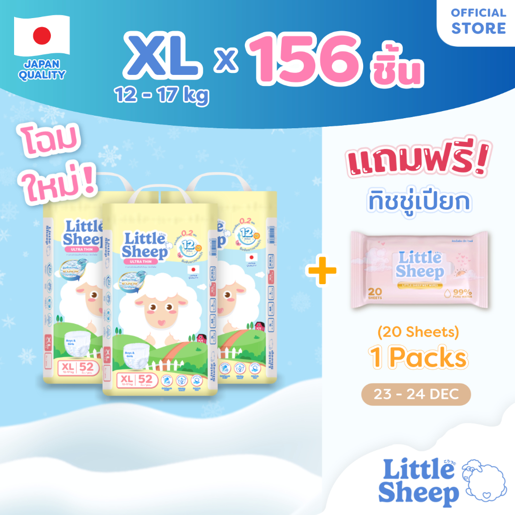 [3 แถม 1] โฉมใหม่! XL x3 แพ็ก 156 ชิ้น ฟรีทิชชู่เปียก x1 Little Sheep กางเกงผ้าอ้อมเด็ก บาง นุ่ม แห้งสบาย [ส่งฟรี]