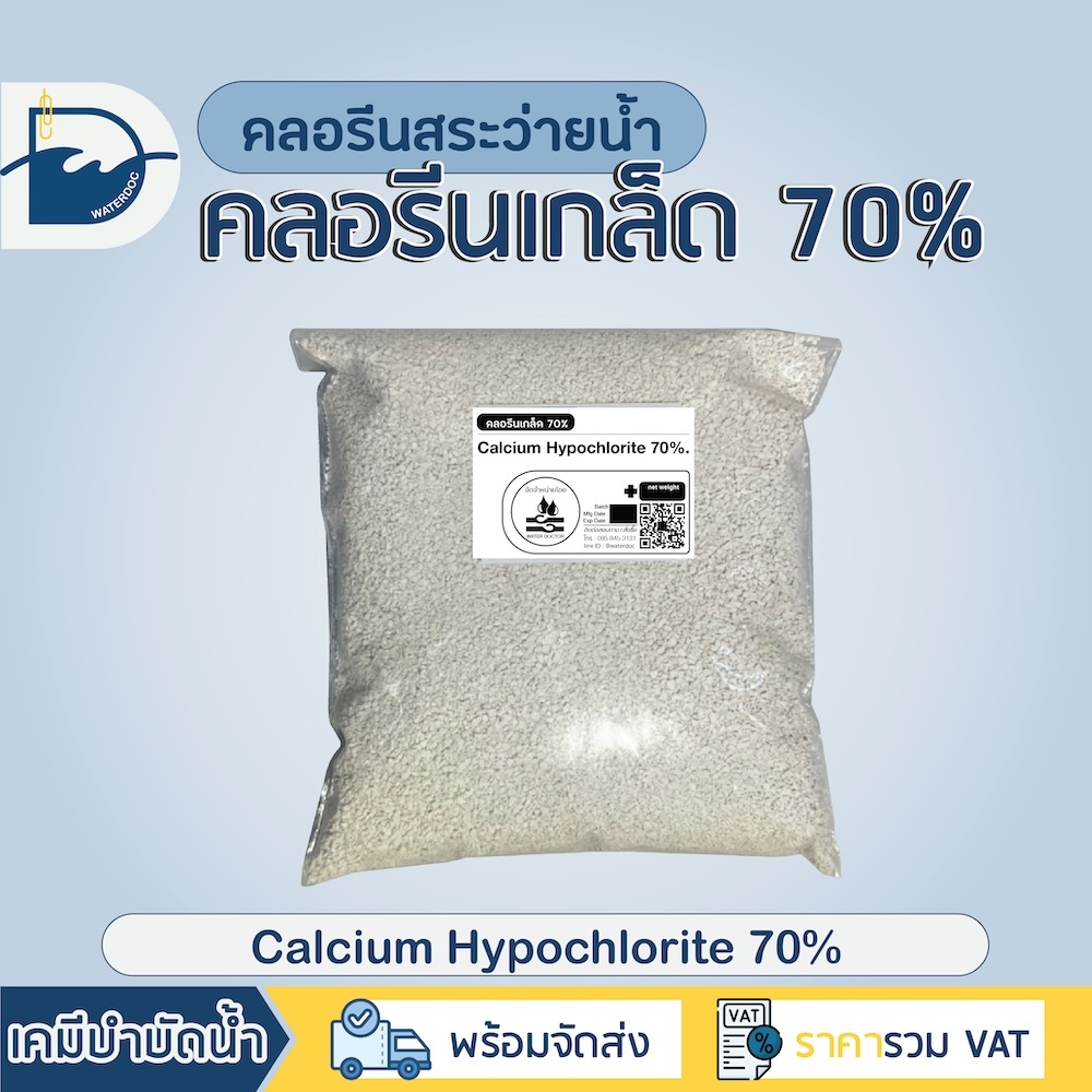 Pool Care ชนิดเกล็ด 70% (ปรับน้ำใส) ใส่สระว่ายน้ำ ฆ่าเชื้อโรค ฆ่าตะไคร่ (ปริมาณ 500g/1kg)