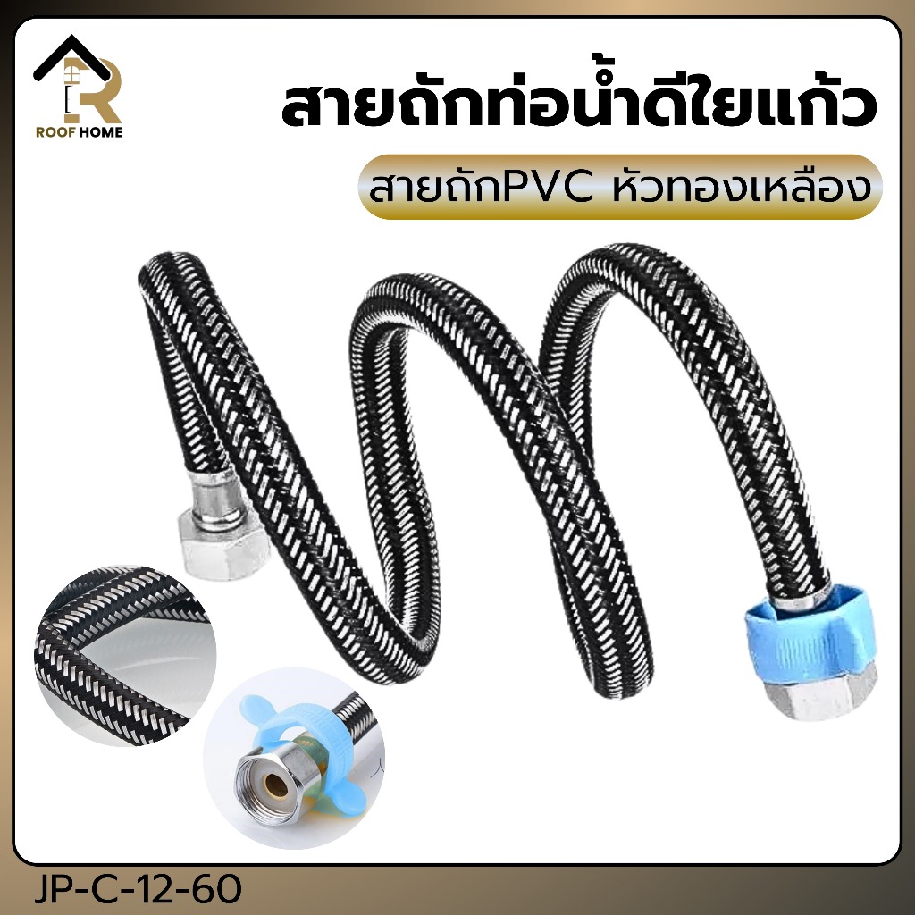 สายน้ำดี สายน้ำดีอ่างล้างหน้า สายน้ำดีสแตนเลส 304 สายน้ำดีอ่างล้างจาน สายน้ำดีชักโครก