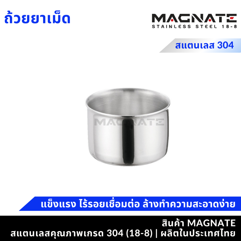 MAGNATE ถ้วยยาเม็ดสแตนเลส ถ้วยสแตนเลส (0341)