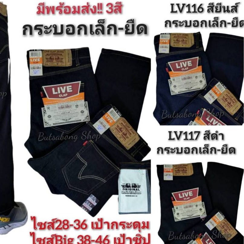 กางเกงยีนส์ผู้ชาย กระบอก-ยืด มีพร้อมส่ง 3 สี