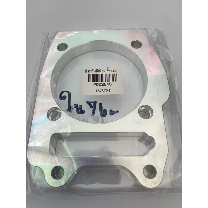 ประเก็นเสื้อสูบเสื้อหล่อมิเนียมWAVE.125-ใช้ใส่กับเสื้อหล่อไหม - รูปที่ 4