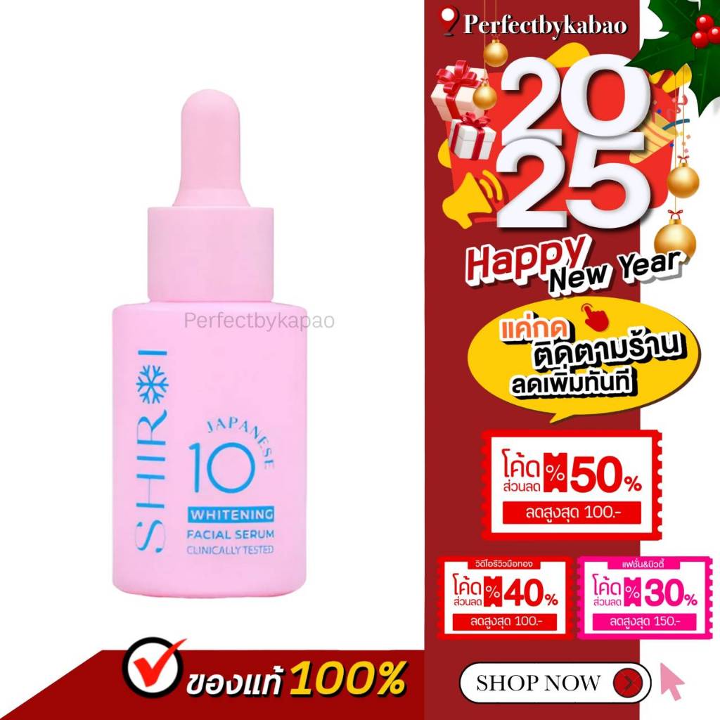 (ซื้อในไลพ์มีโค้ดลด50%) เซรั่มชิโรอิ Shiroi Japanese 10 Whitening Facial Serum P019