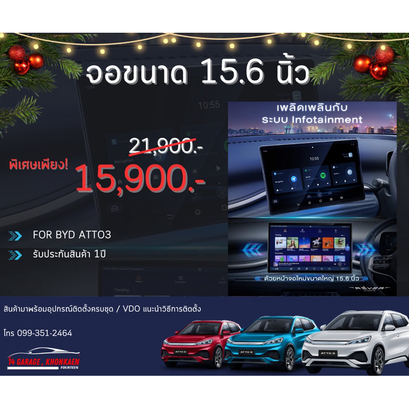 [รับประกัน1ปี ] จอBYD ATTO3,Dolphin,M6 ขนาด 15.6นิ้ว (มีบริการติดตั้ง)