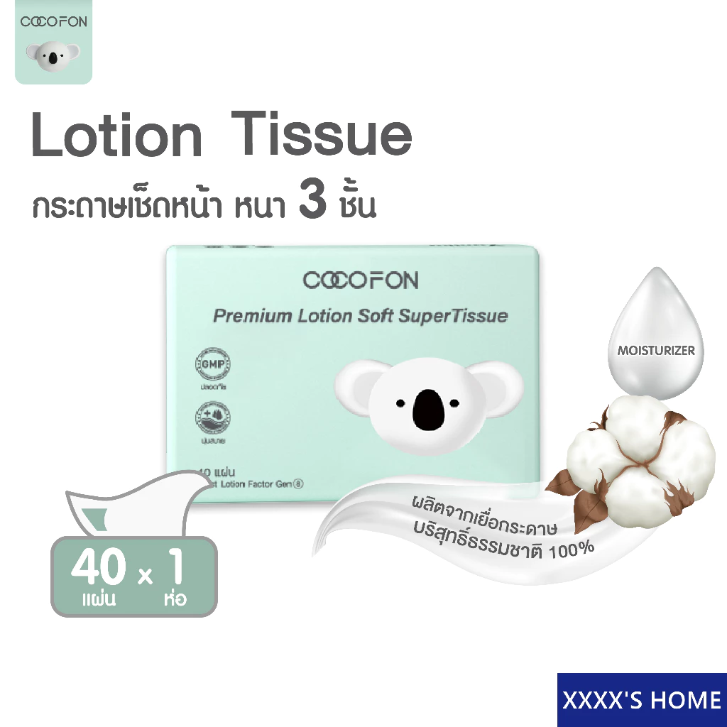💥ราคาพิเศษ💥[สำหรับเด็กทารก] หนา3ชั้น 1ห่อ 40แผ่นดึง กระดาษเช็ดหน้า COCOFON พรีเมี่ยม โลชั่น ทิชชู่ Lotion Tissue