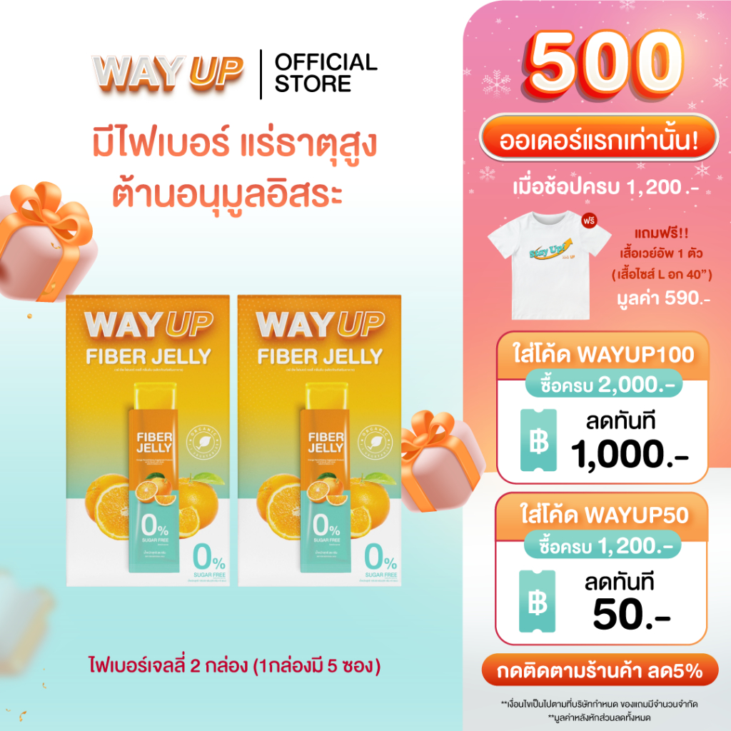 เวย์อัพ ไฟเบอร์เจลลี่ กลิ่นส้ม 2 กล่อง (Fiber jelly ช่วยขับถ่าย ดูดซึมไว ปรับสมดุลลำไส้ ผิวสวย หุ่นกระชับ)