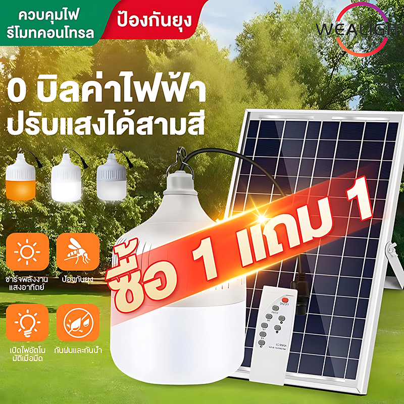 【ซื้อ1แถม1】ไฟโซล่าเซลล์ โซล่าเซลล์ 3000W หลอดไฟ โซล่าเซลล์ LED ไลท์แสงสีขาวกันน้ำ และกันฝุ่นละออง ชาร์จไฟอัตโนม