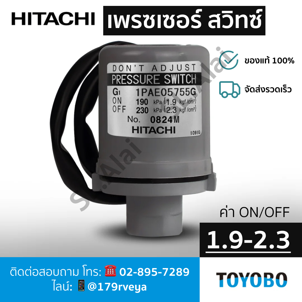 สวิทช์แรงดัน 1.9-2.3 / PRESSURE SWITCH 1.9 / 2.3 (XX) -ปั๊มน้ำฮิตาชิ HITACHI อะไหล่แท้💯