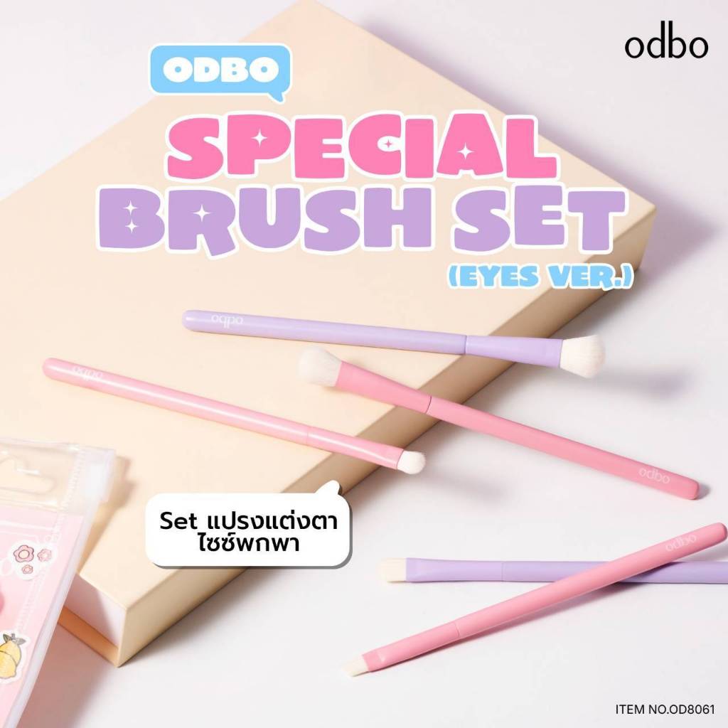 odbo(OD8061) Special Brush Set เซ็ตแปรงแต่งตา เซ็ต 5 ชิ้น ไซส์พกพา