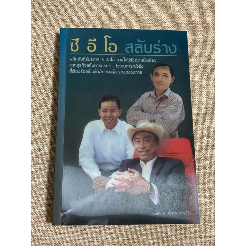 หนังสือมือสอง "CEO ซี อี โอ สลับร่าง"  (A25)