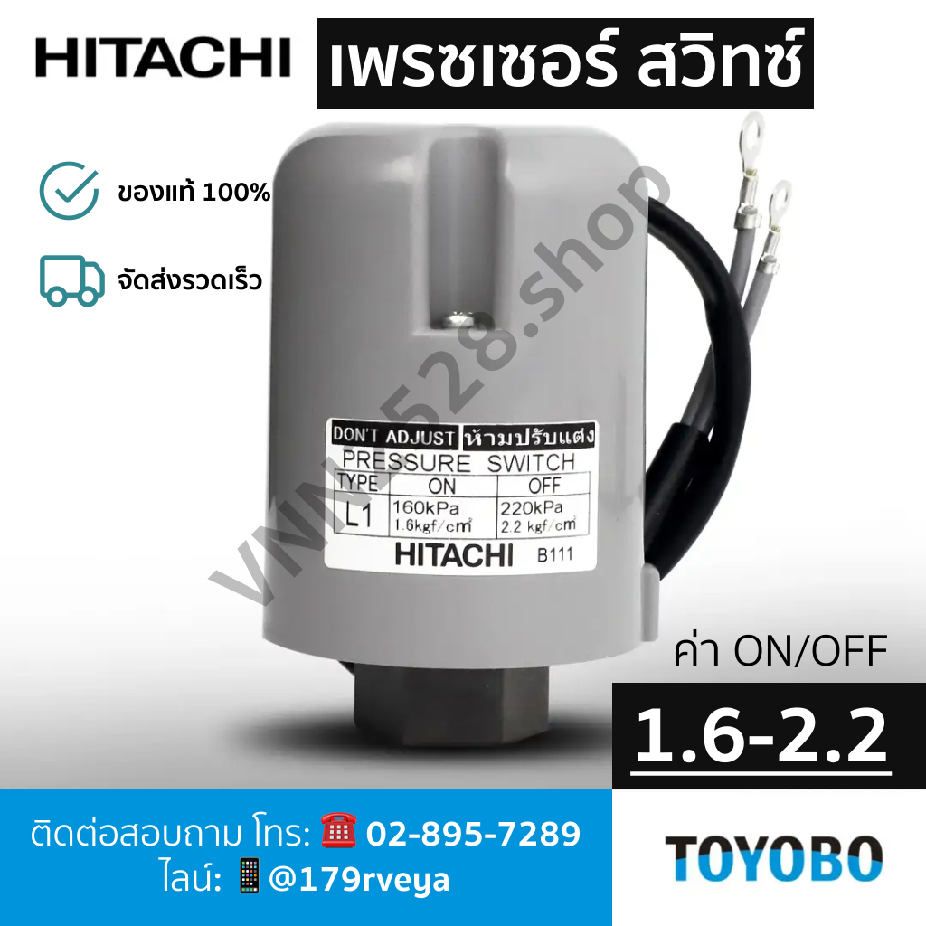สวิทช์แรงดัน 1.6-2.2 – PRESSURE SWITCH 1.6-2.2 – ปั๊มน้ำฮิตาชิ HITACHIอะไหล่แท้💯
