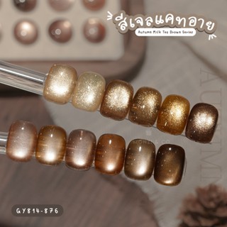สีเจล (อบ) GAOY สีเจลแคทอาย สีเจลลูกแก้ว เม็ดสีแน่น ทาง่าย ด…