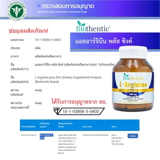 [แพ็ค 3 ขวด] แอลอาร์จินีน พลัส ซิงค์ ไบโอเธนทิค ไบโอเธนทิค L-Arginine plus Zinc Biothentic แอล-อาร์จินีน LArginine