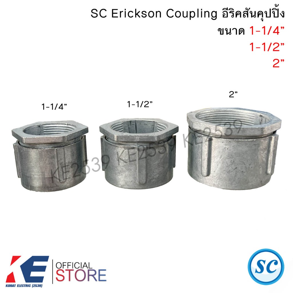 SC อีริคสันคุปปิ้ง 1-1/4นิ้ว 1-1/2 นิว 2นิ้ว Erickson Coupling คุปปิ้ง ข้อต่อท่อ IMC