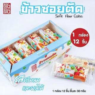 ข้าวซอยตัด 1กล่อง มี 12ชิ้น ขายส่งราคาถูกสุดๆ ข้าวซอยตัดครีมนม มีถึง8รสให้เลือก