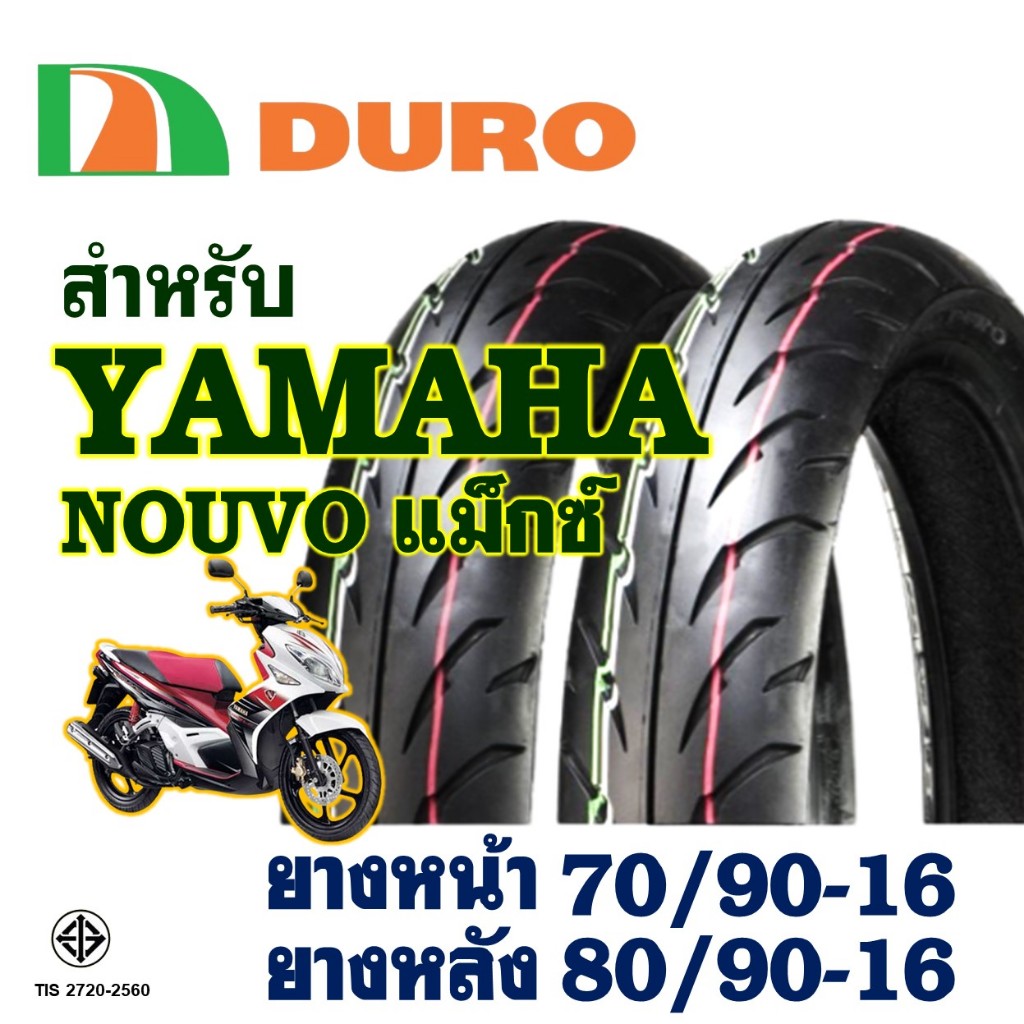 ยางนอก DURO ดูโร่ YAMAHA NOUVO ยางหน้า 70/90-16 , ยางหลัง 80/90-16 (ไม่ใช้ยางใน) tubeless