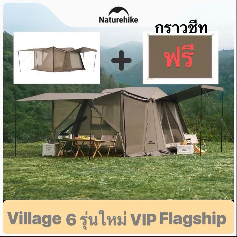 ‼️รุ่นจัดเต็ม‼️Naturehike Village 6.0 Flagship Edition หลังคา เต็นท์เปิดอย่างรวดเร็ว เต็นท์กันแดดไวน