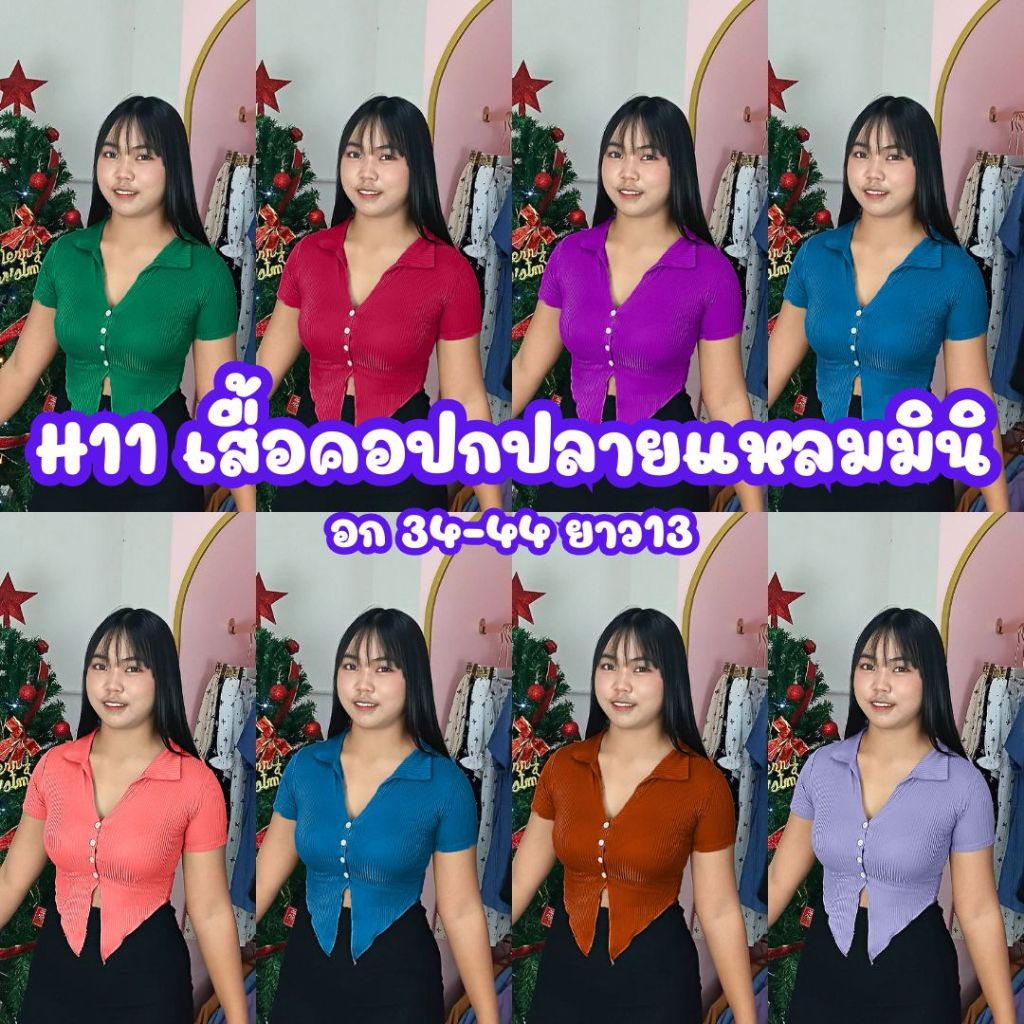 H11 เสื้อคอปกปลายแหลมมินิ-อก32-42 ยาว13