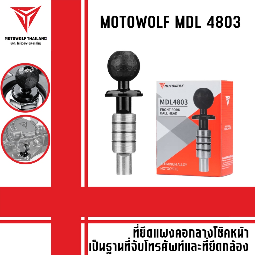 MOTOWOLF MDL 4803 ที่ยึดรูสำหรับใช้เป็นฐานติดที่จับมือถือและกล้อง
