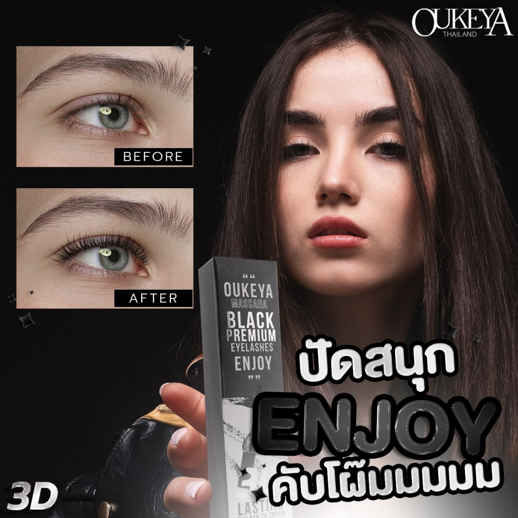 OUKEYA Black Premium Eyelashes Enjoy มาสคาร่าแบล๊คพรีเมี่ยม OUKEYA รุ่น Enjoy สีดำ