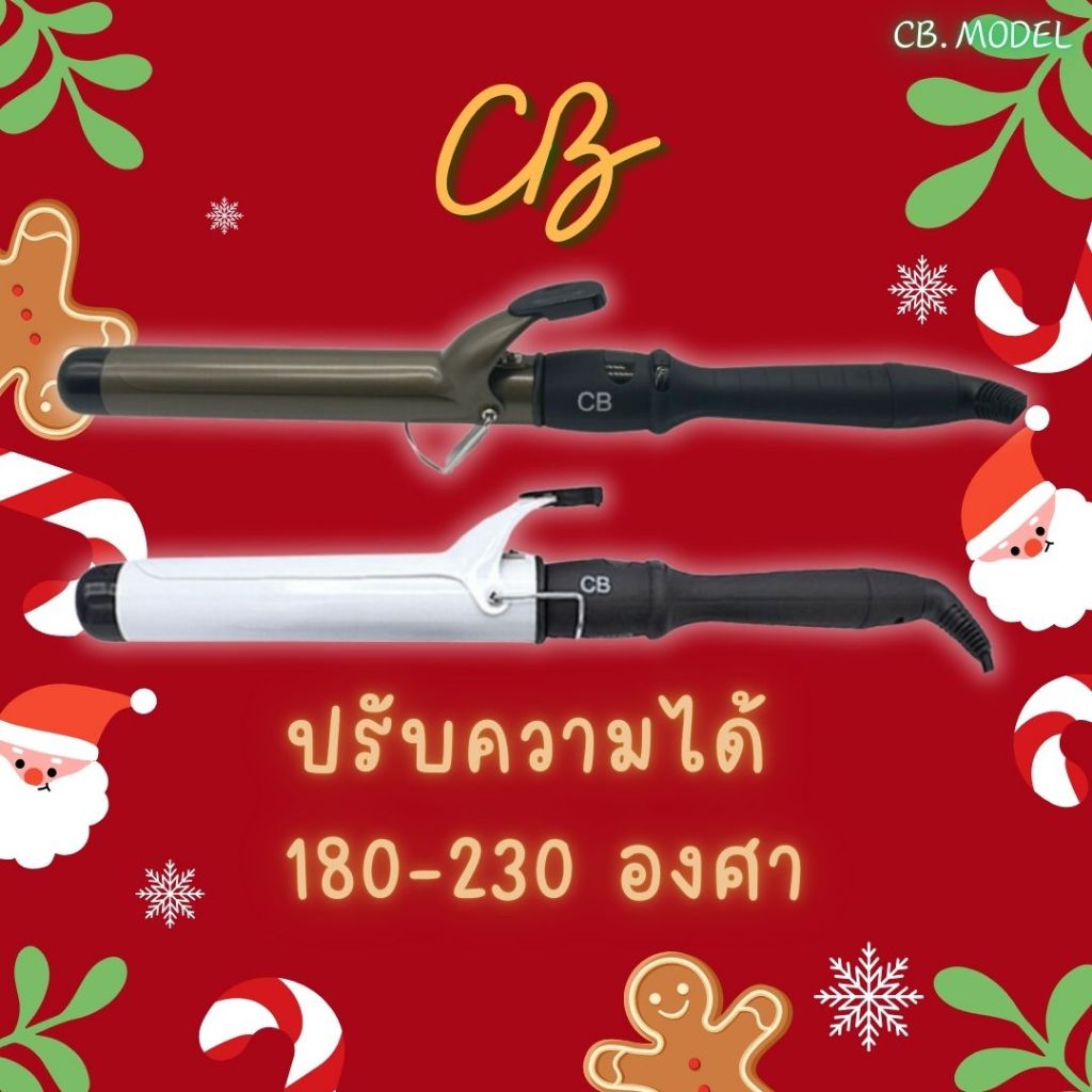 CB เครื่องม้วนผม รุ่นใหม่ปี 2023 CB professional ceramic curling ironขนาด 25 28 32 38 ของแท้