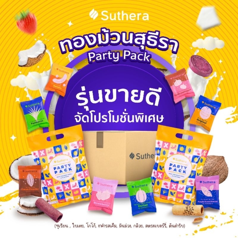 Suthera สุธีราทองม้วนรวม 8 รส Party Pack (ภายในบรรจุ 24 ซอง) ขายยกลัง 12 ห่อ
