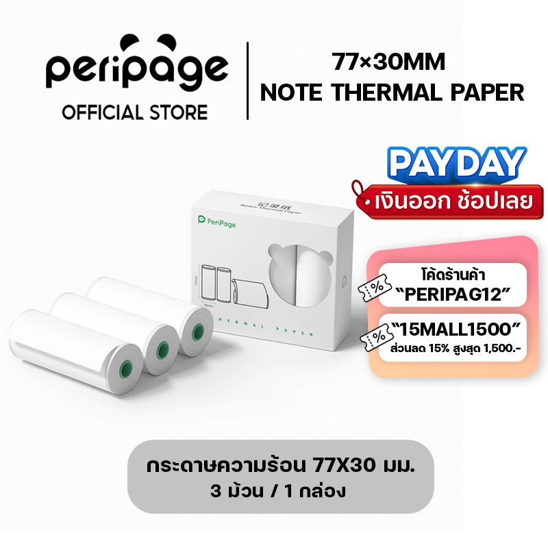 [Official Mall] Note Thermal Paper 77x30mm. / กระดาษความร้อน 77x30 มม.