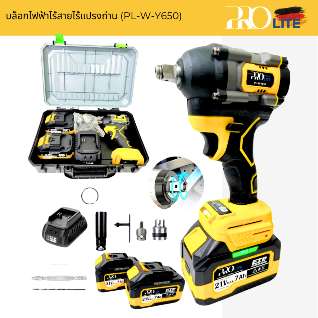 PRO LITE บล็อกไขควงไฟฟ้าไร้สาย แบต 21V MAX 7.0 Ah BRUSHLESS แรงบิด 650 นิวตัน บล็อกไร้สายผลิตมาตรฐานเยอรมัน PLWY650