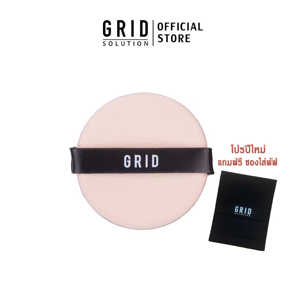 GRID Solution Puff  กริด พัฟ คุชชั่น 1 ชิ้น