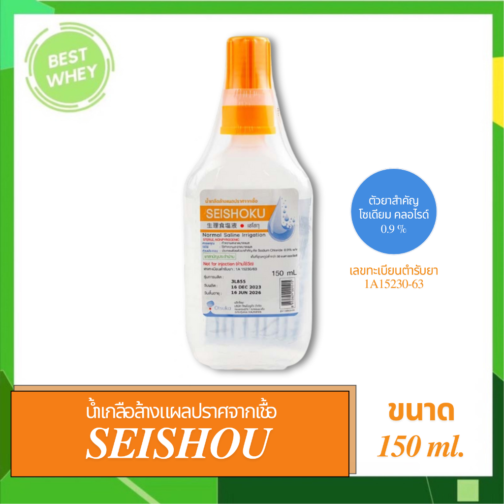 Seishoku น้ำเกลือล้างแผล ปราศจากเชื้อ Normal Saline Irrigation 1000ml